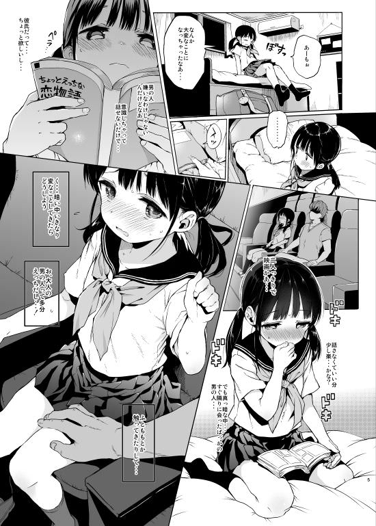 知らない男の人の車に乗せられて強姦される同人誌